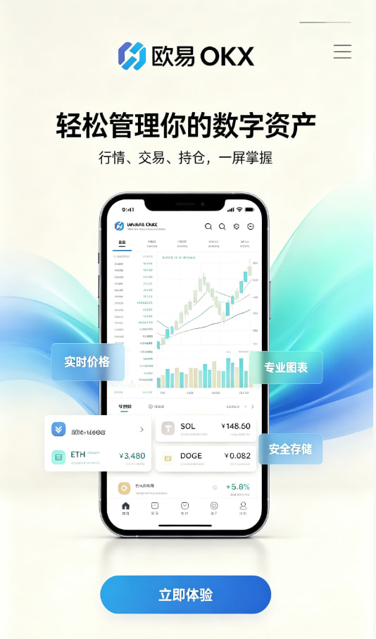 欧交易所app官网下载安全新手指南